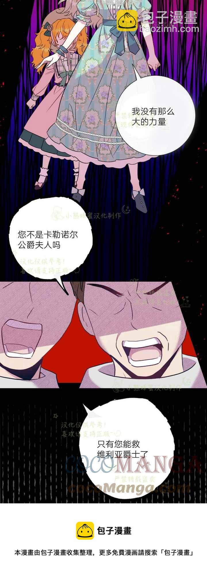 《主人不要吃我》第45话 第25页