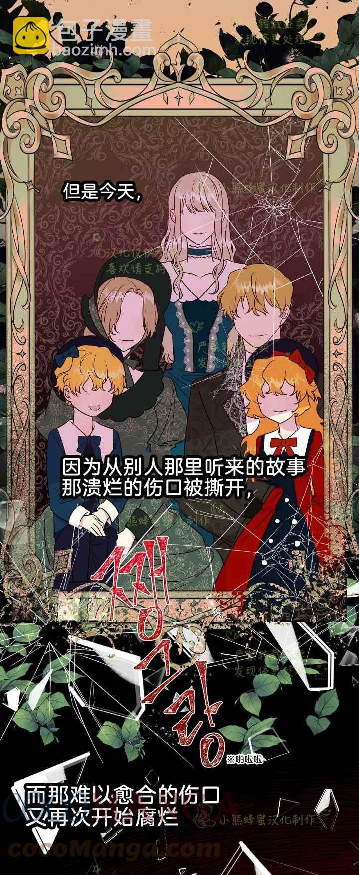 《主人不要吃我》第45话 第27页