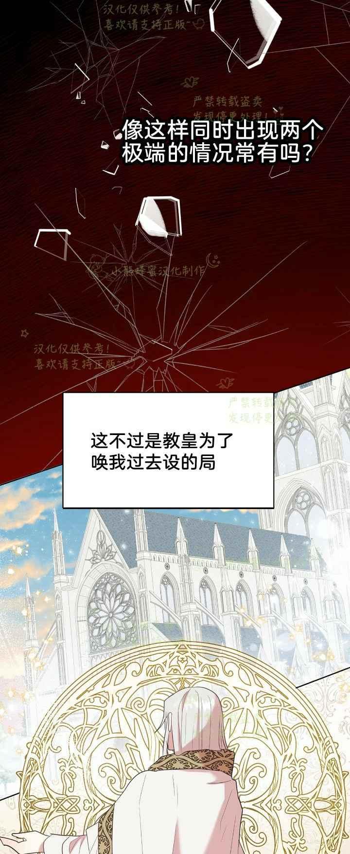 《主人不要吃我》第45话 第28页