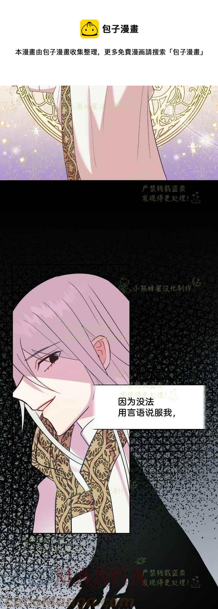 《主人不要吃我》第45话 第29页