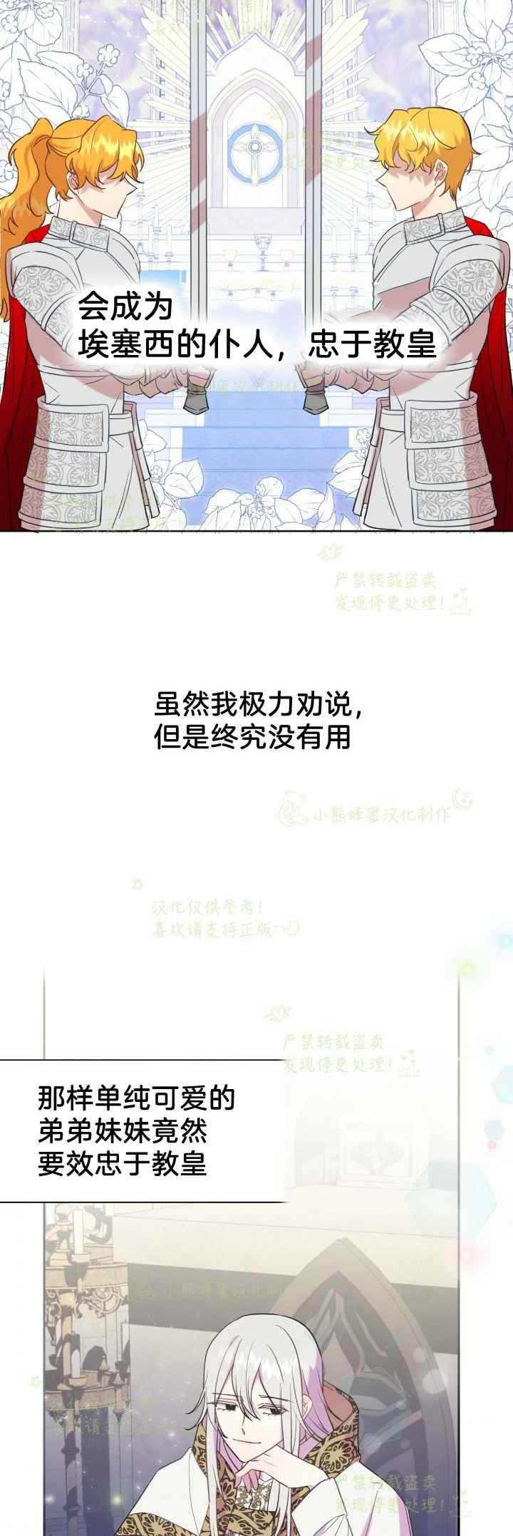 《主人不要吃我》第45话 第2页