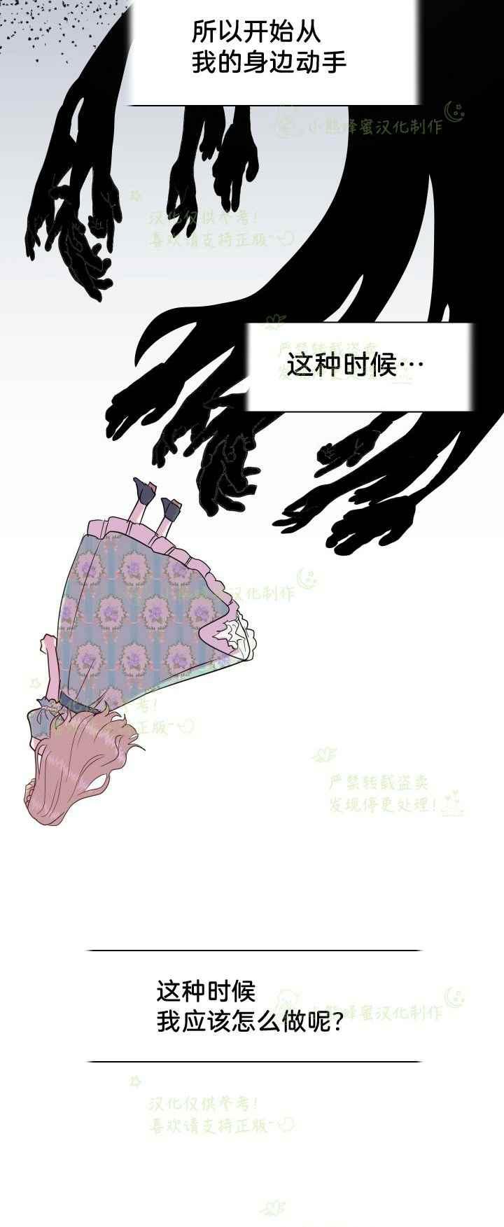 《主人不要吃我》第45话 第30页