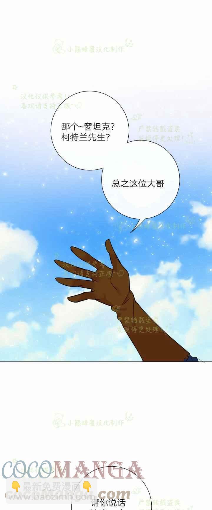 《主人不要吃我》第45话 第31页