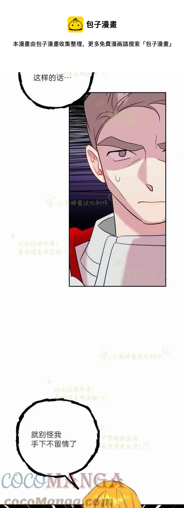 《主人不要吃我》第45话 第33页