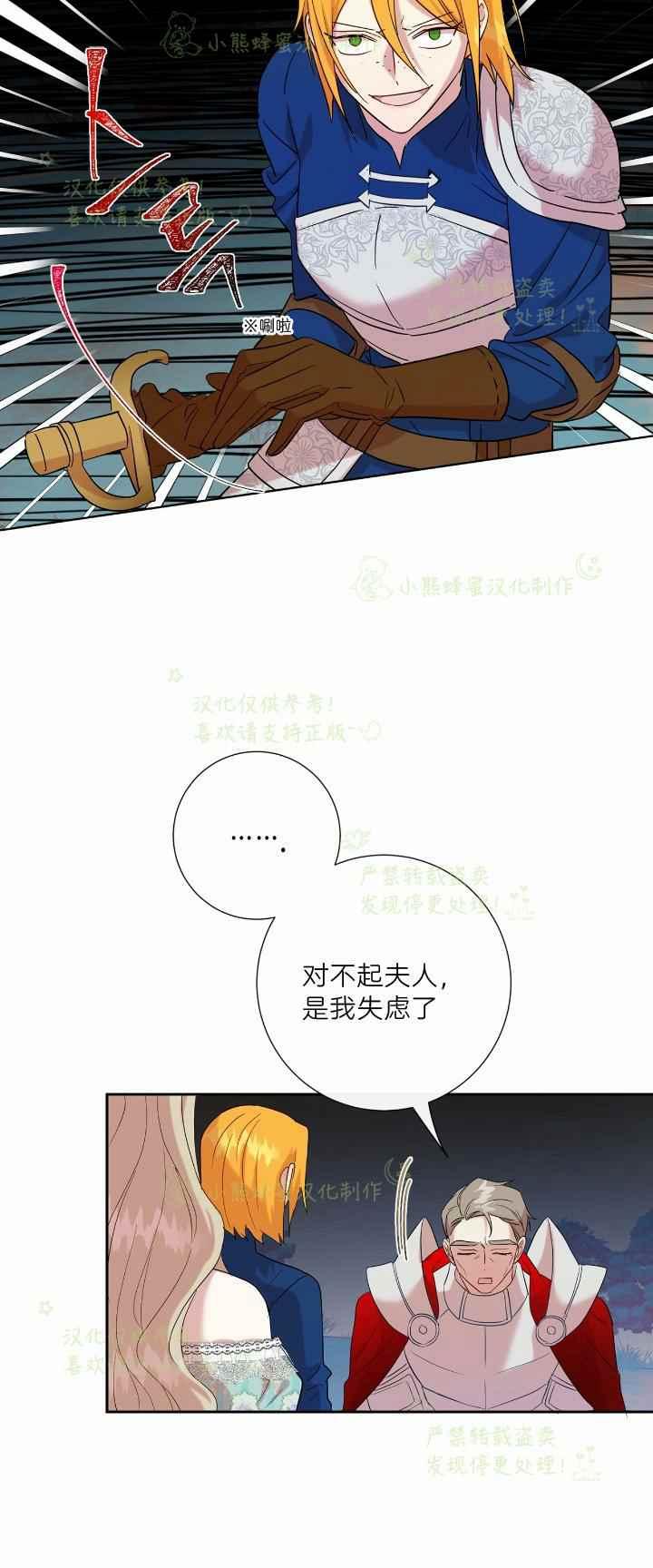 《主人不要吃我》第45话 第34页