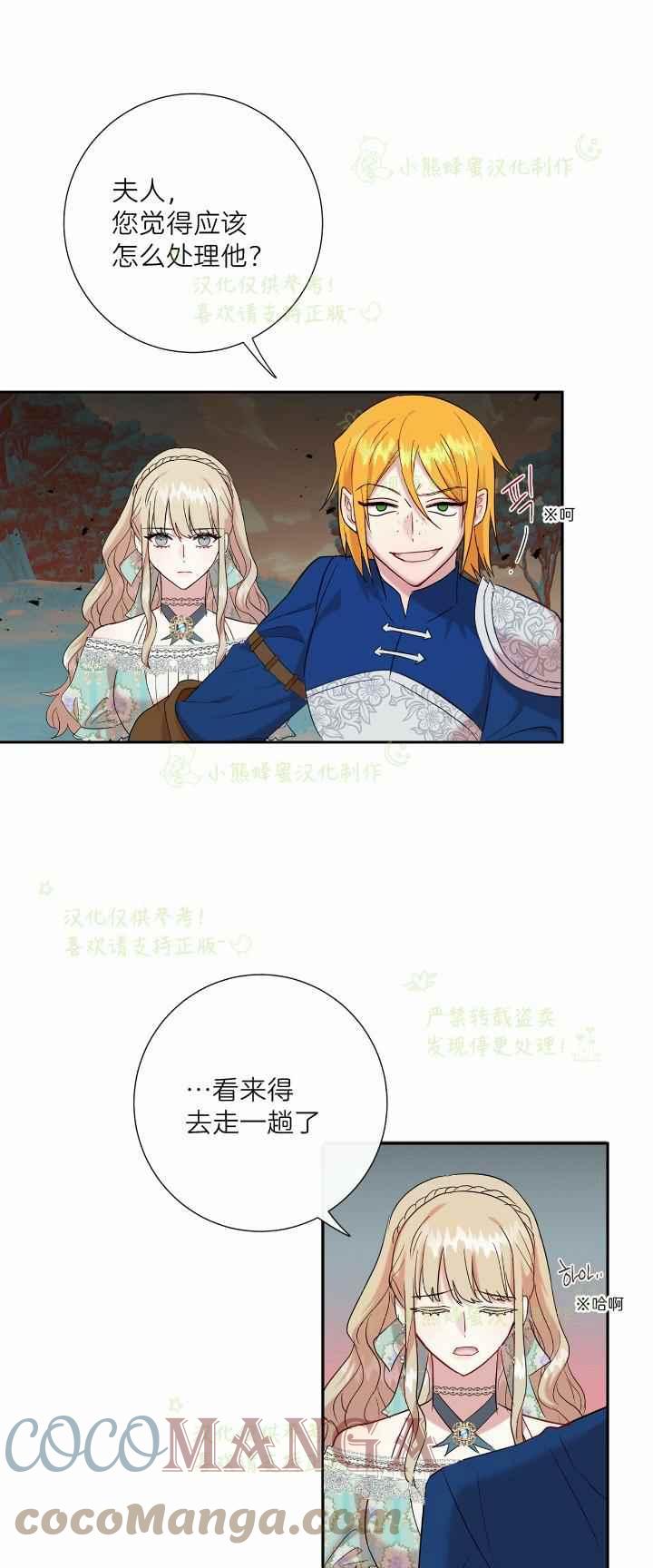 《主人不要吃我》第45话 第35页