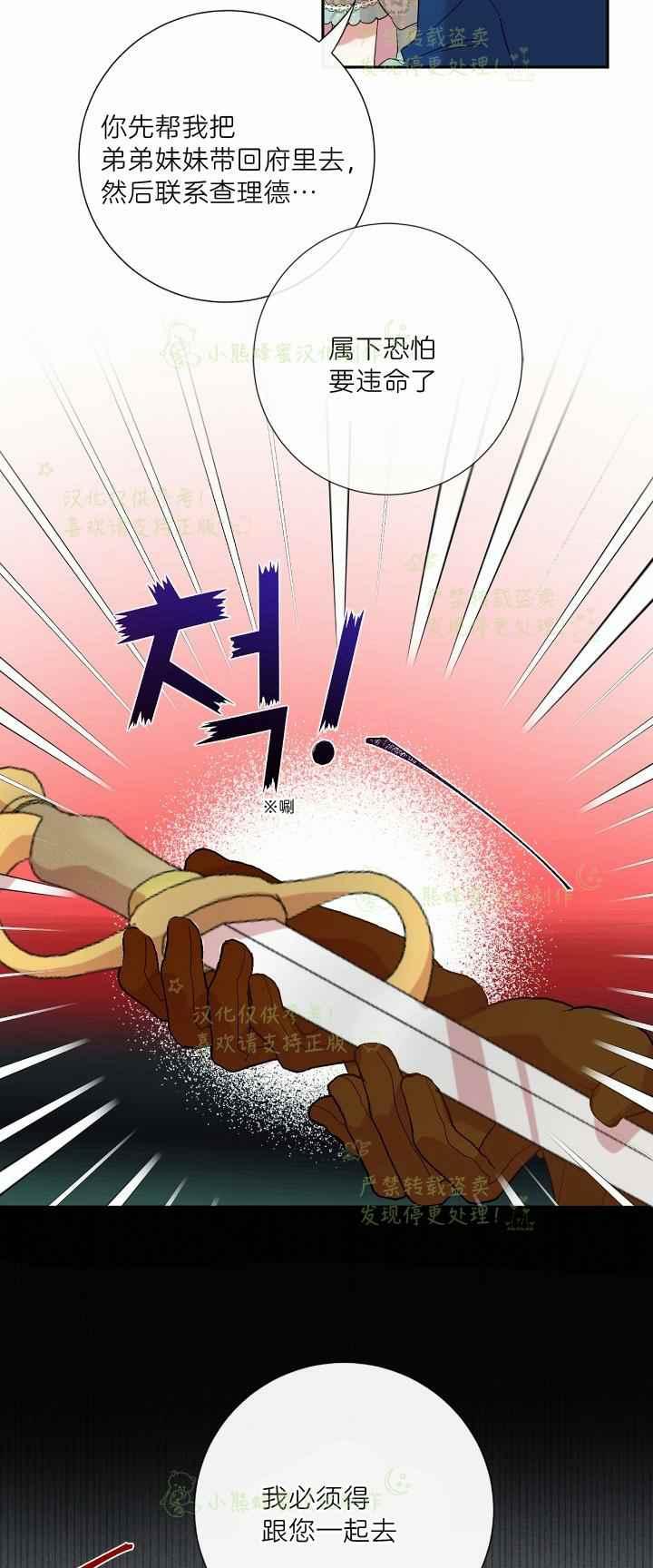 《主人不要吃我》第45话 第36页