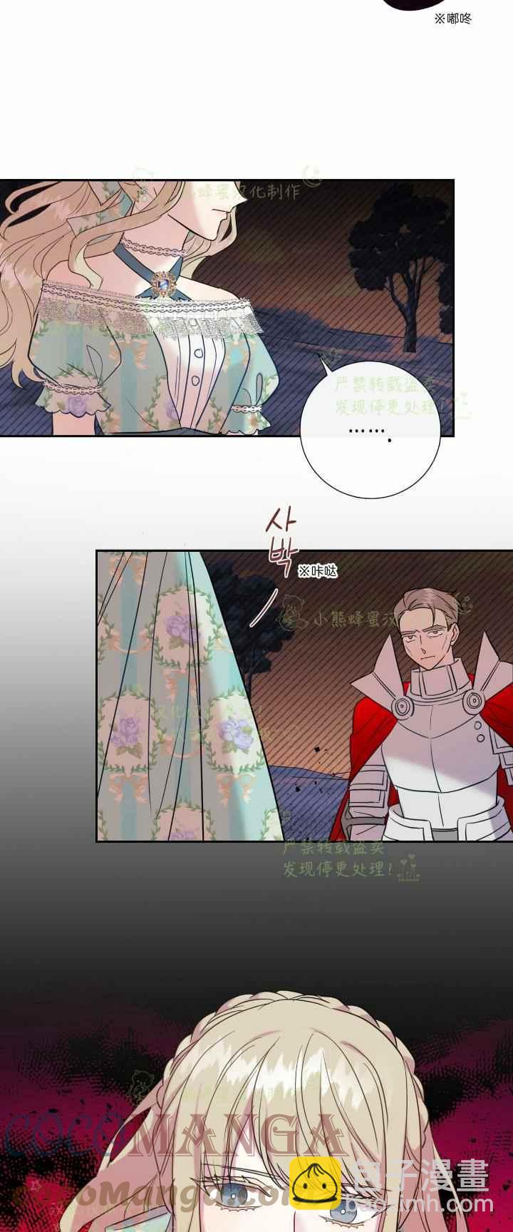 《主人不要吃我》第45话 第39页