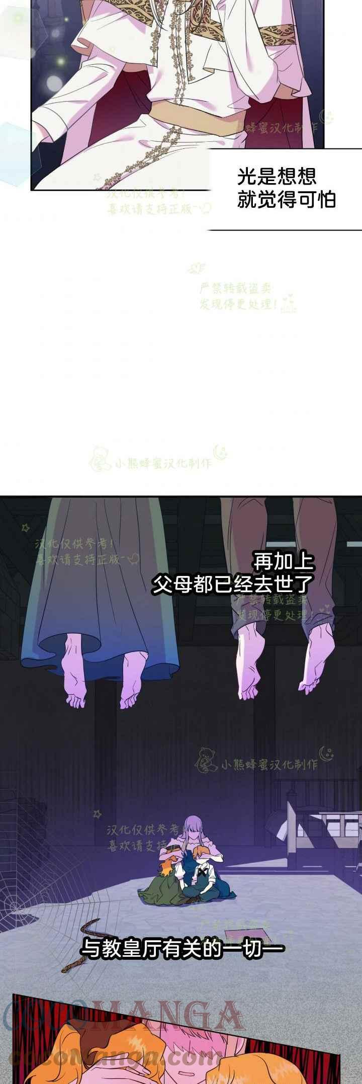 《主人不要吃我》第45话 第3页