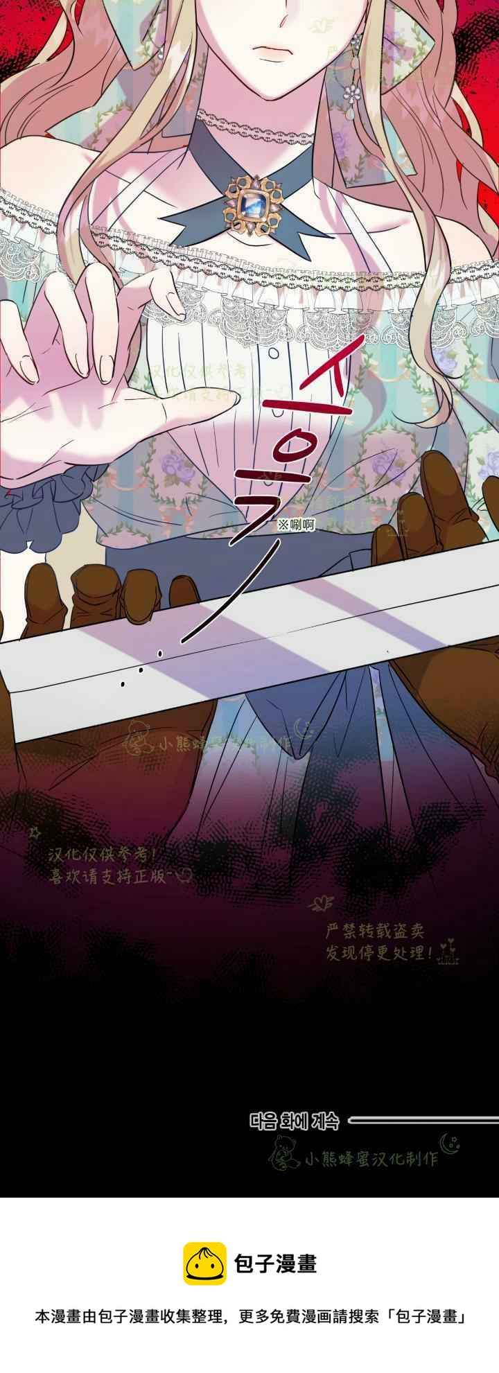 《主人不要吃我》第45话 第40页