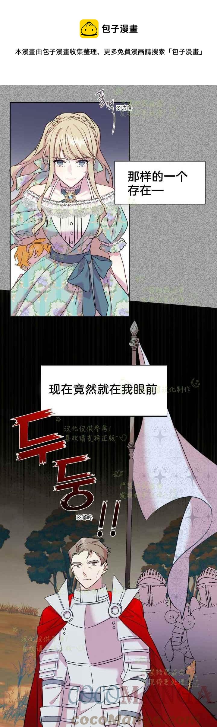 《主人不要吃我》第45话 第5页