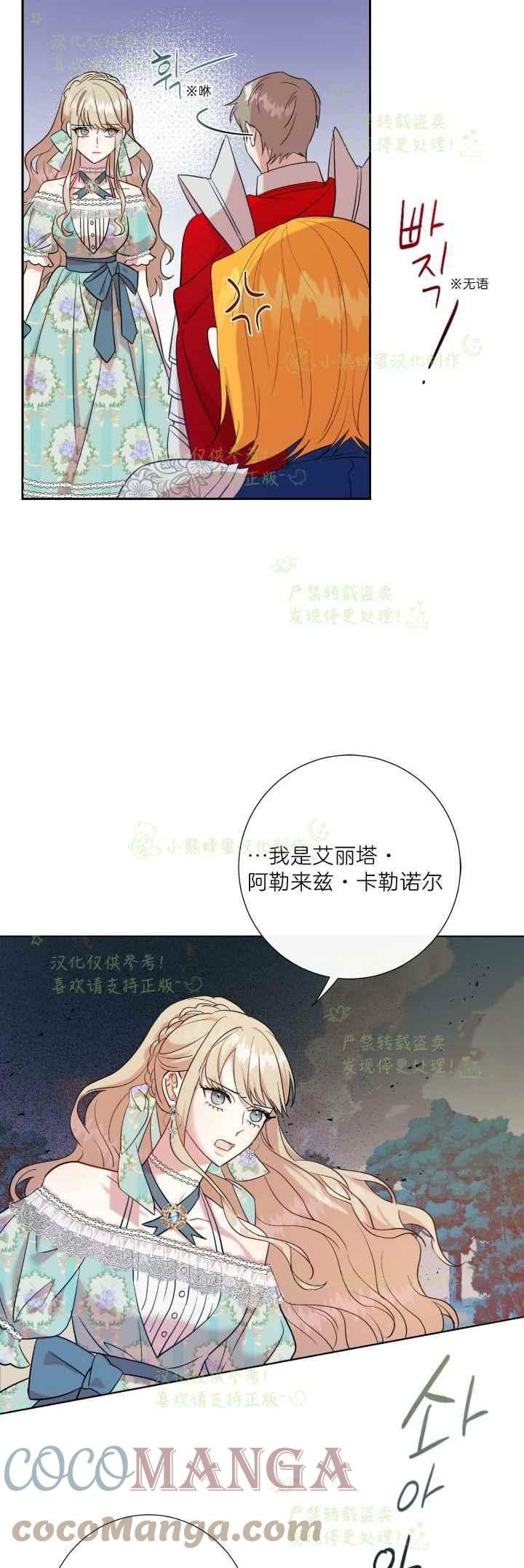 《主人不要吃我》第45话 第7页