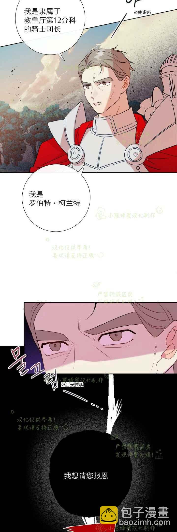 《主人不要吃我》第45话 第8页