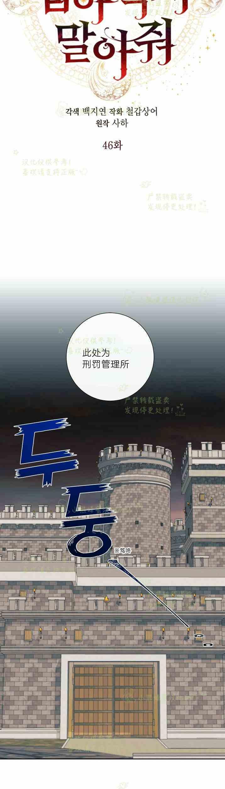 《主人不要吃我》第46话 第10页