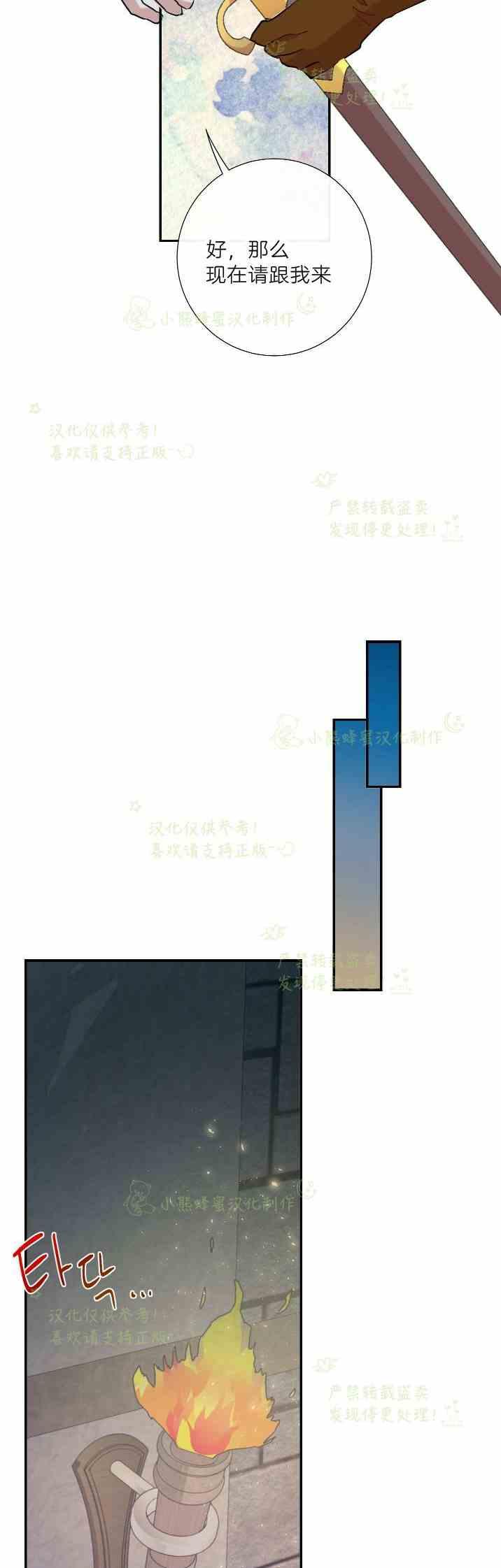 《主人不要吃我》第46话 第12页