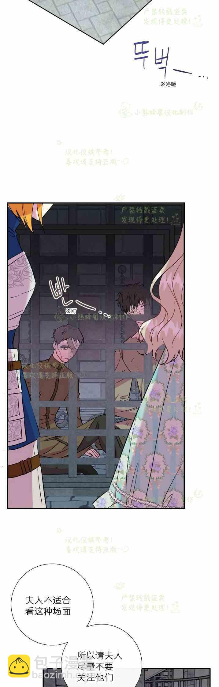 《主人不要吃我》第46话 第14页