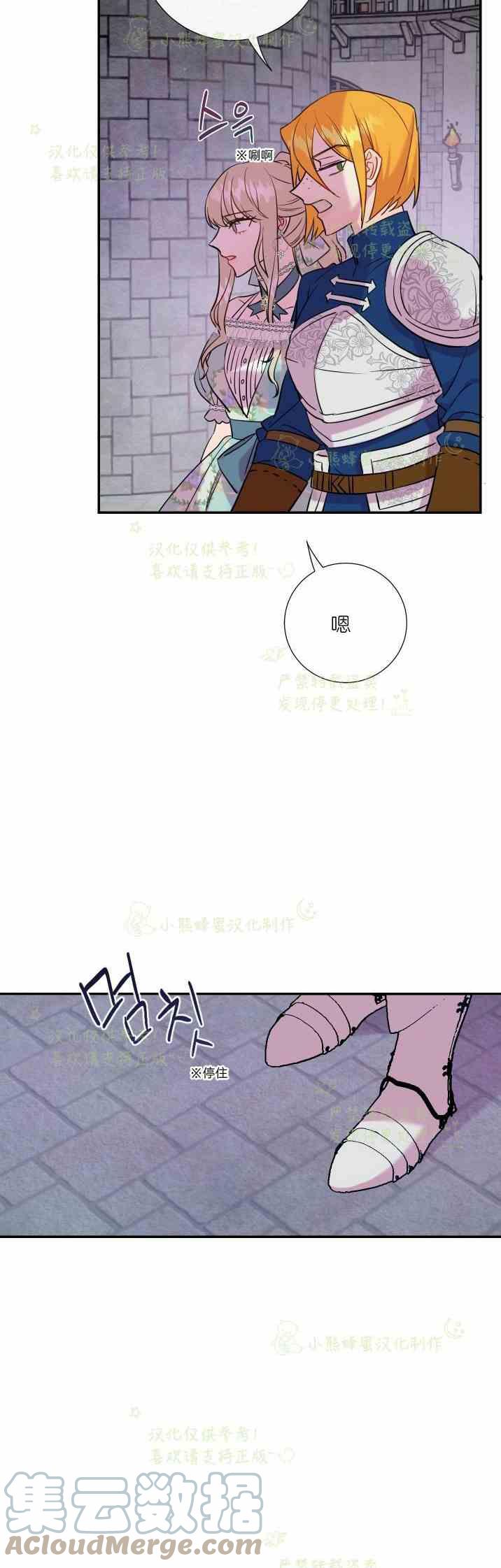 《主人不要吃我》第46话 第15页