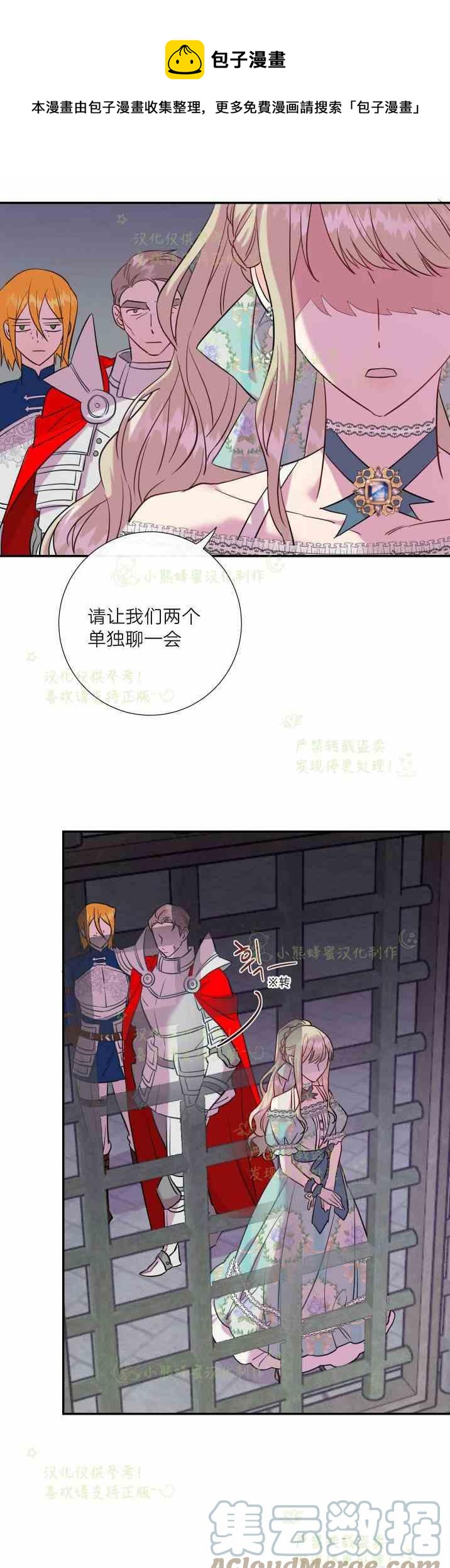 《主人不要吃我》第46话 第17页
