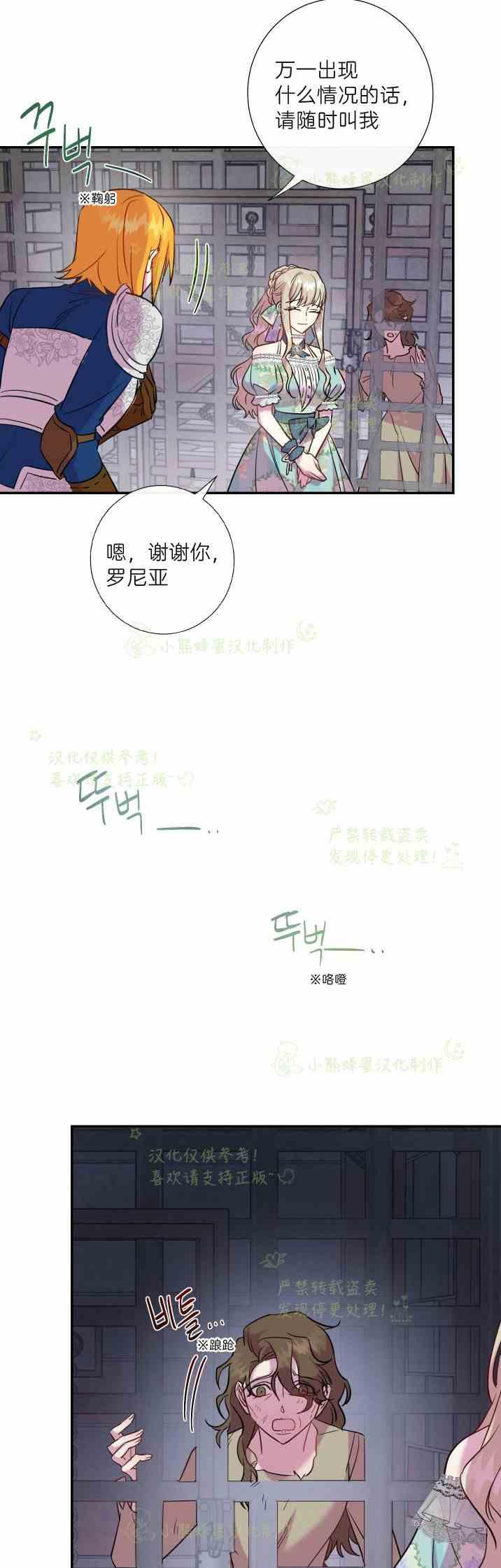 《主人不要吃我》第46话 第18页