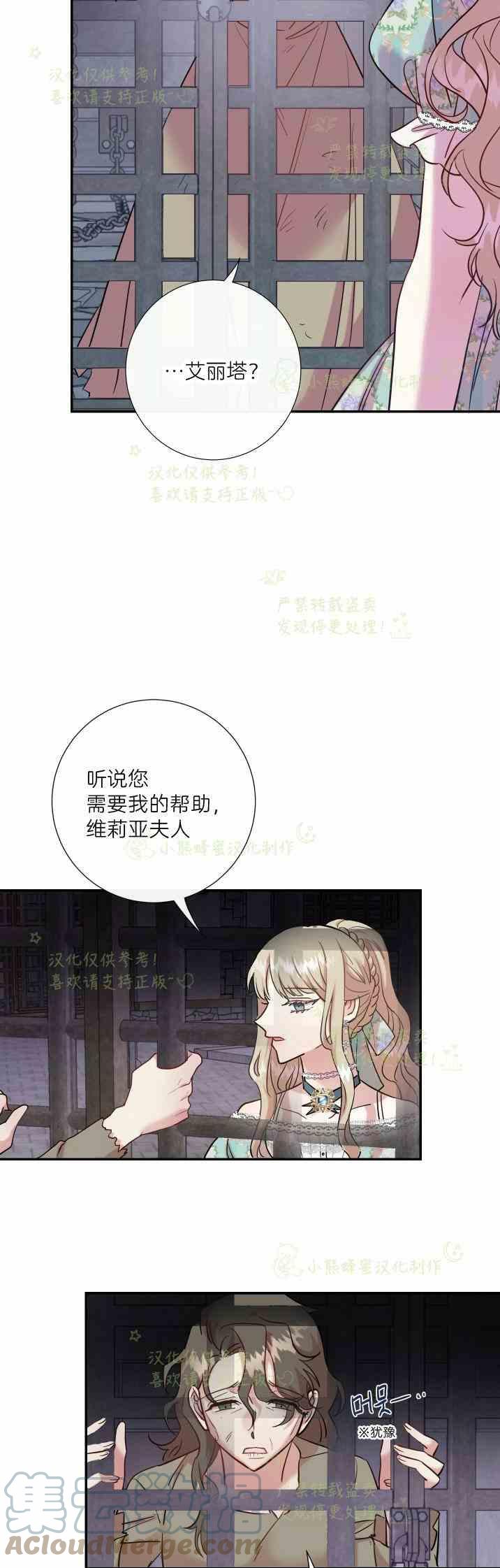 《主人不要吃我》第46话 第19页
