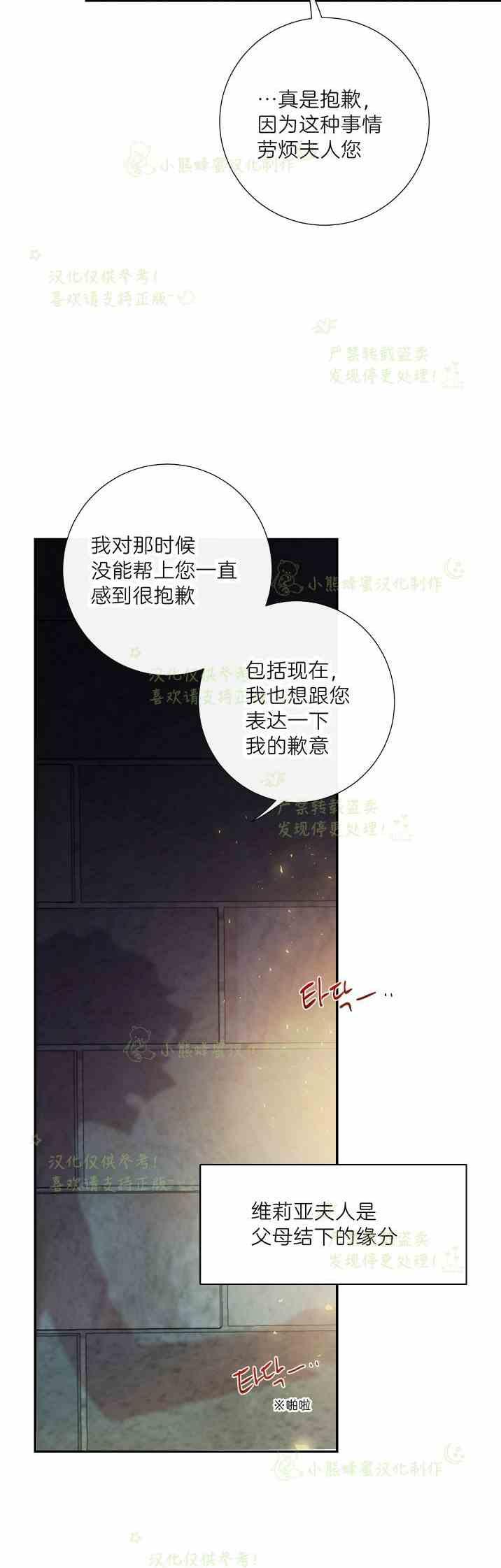 《主人不要吃我》第46话 第20页