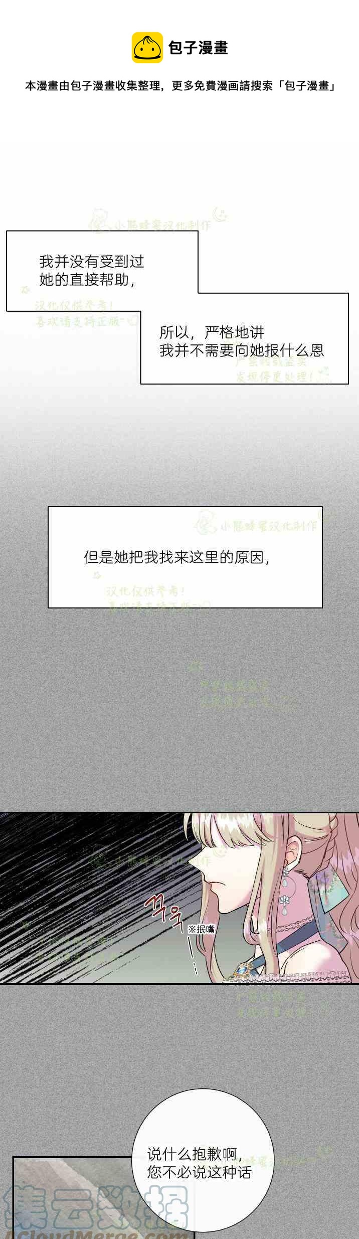 《主人不要吃我》第46话 第21页