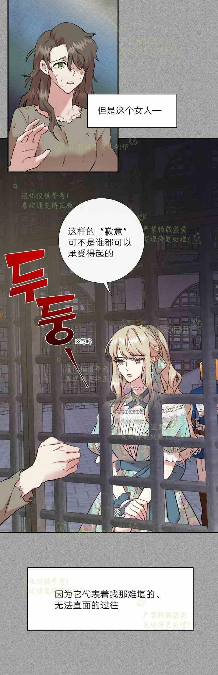 《主人不要吃我》第46话 第22页