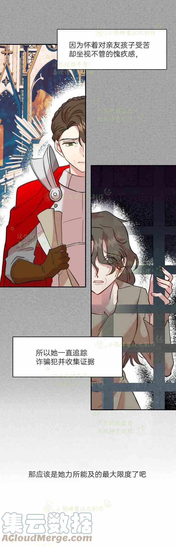 《主人不要吃我》第46话 第23页
