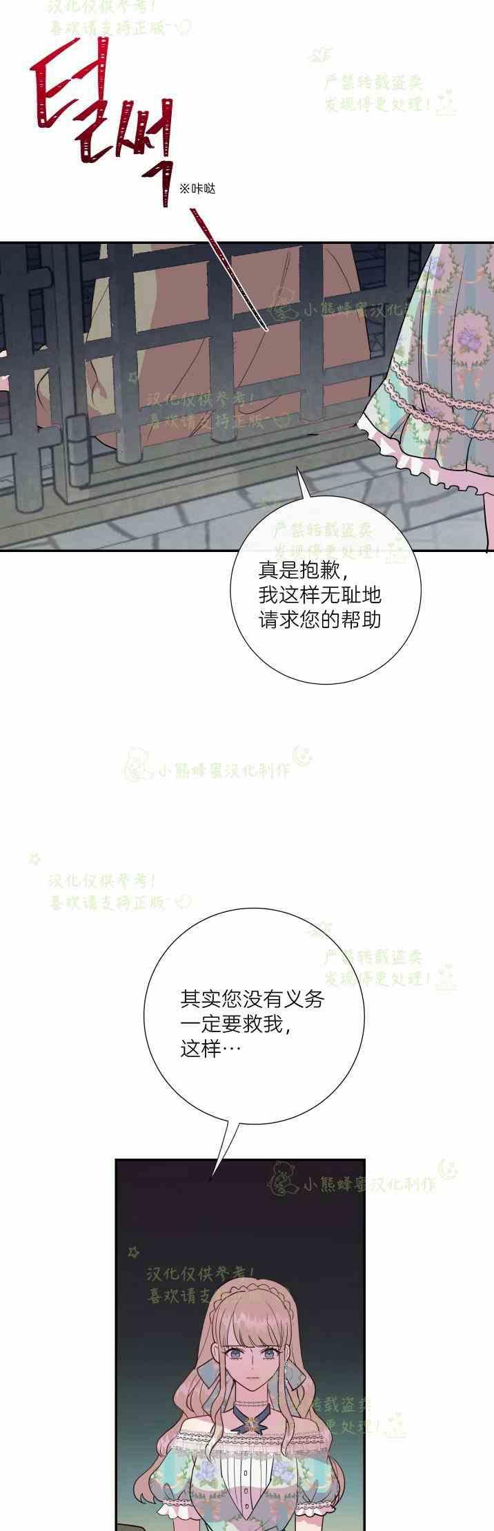 《主人不要吃我》第46话 第24页