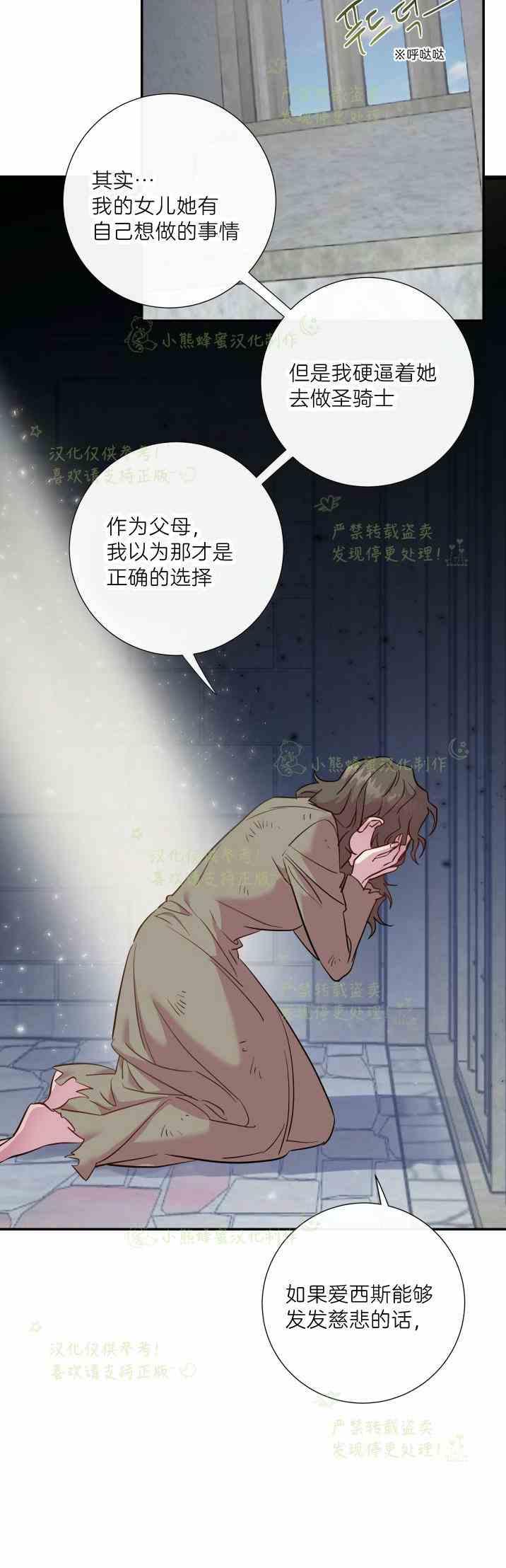 《主人不要吃我》第46话 第26页