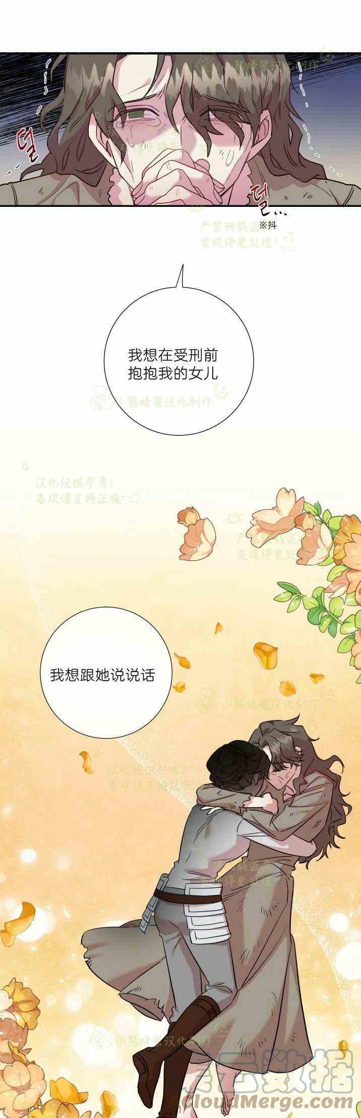《主人不要吃我》第46话 第27页