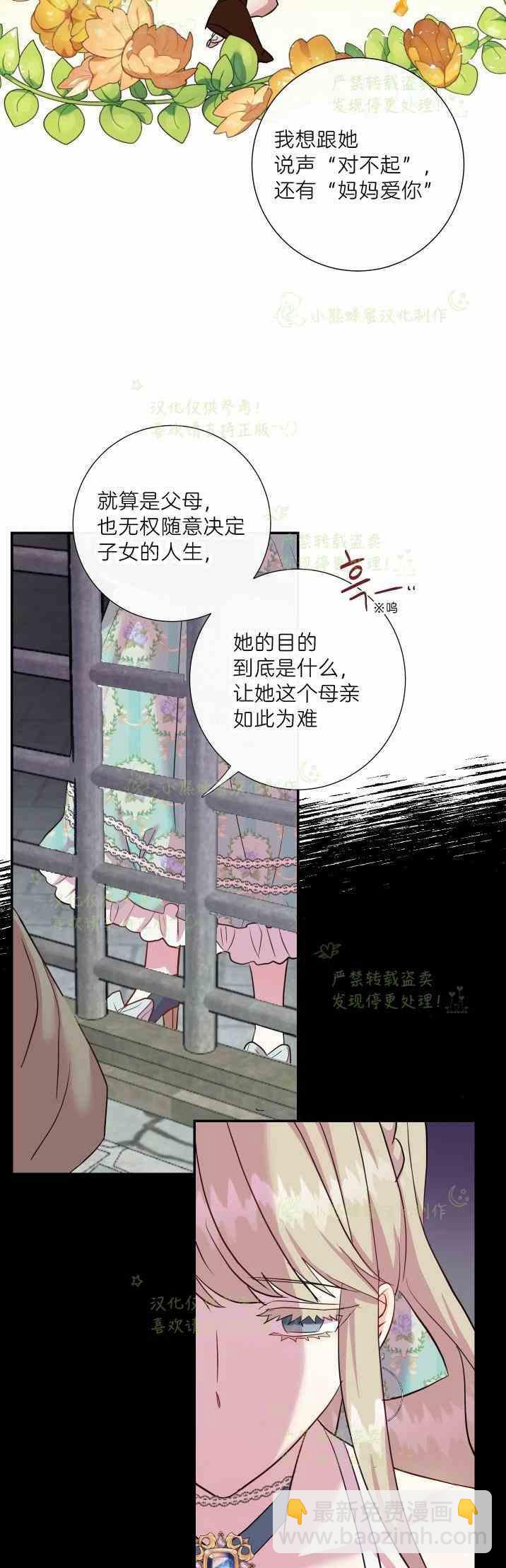 《主人不要吃我》第46话 第28页