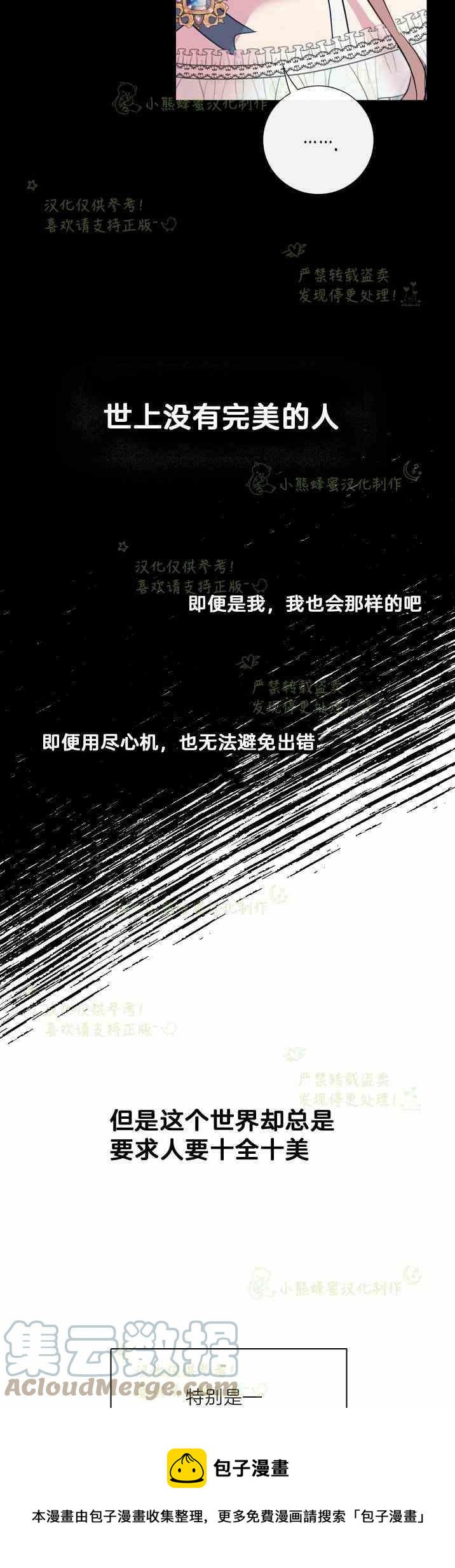 《主人不要吃我》第46话 第29页