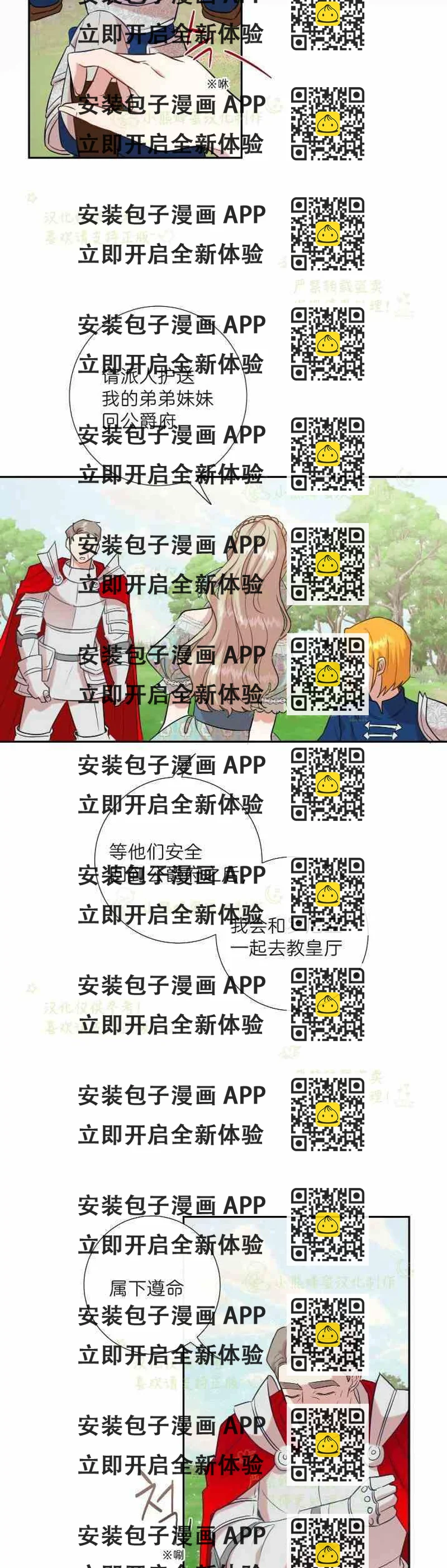 《主人不要吃我》第46话 第2页