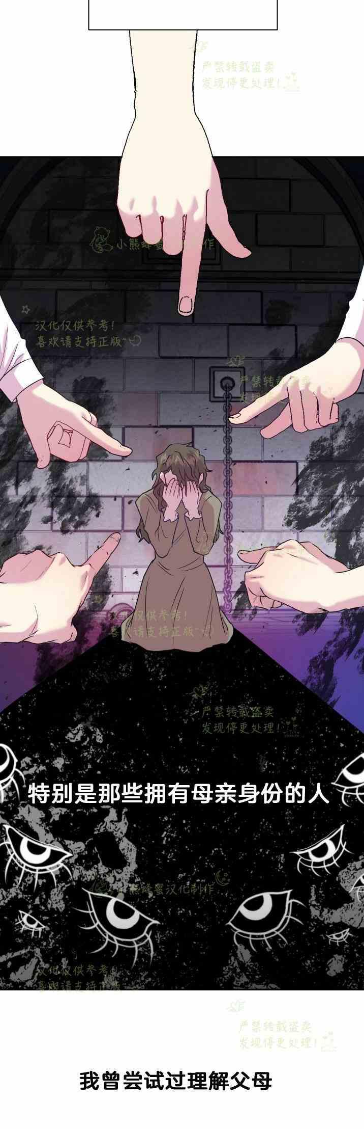 《主人不要吃我》第46话 第30页