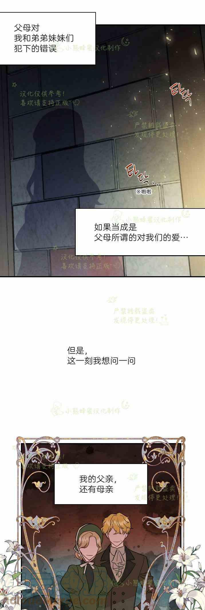 《主人不要吃我》第46话 第31页