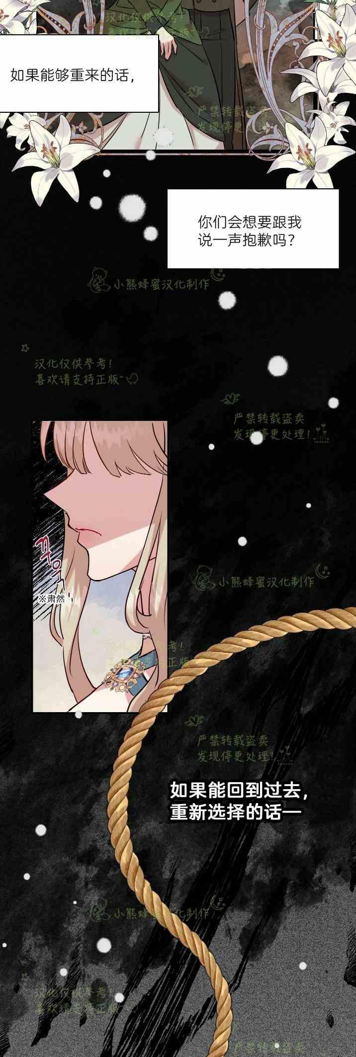 《主人不要吃我》第46话 第32页