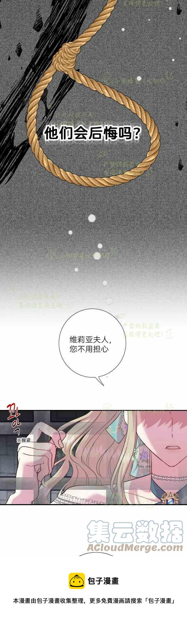 《主人不要吃我》第46话 第33页