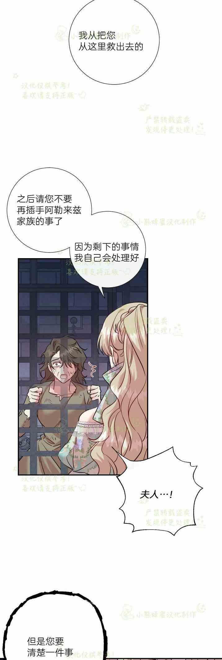 《主人不要吃我》第46话 第34页