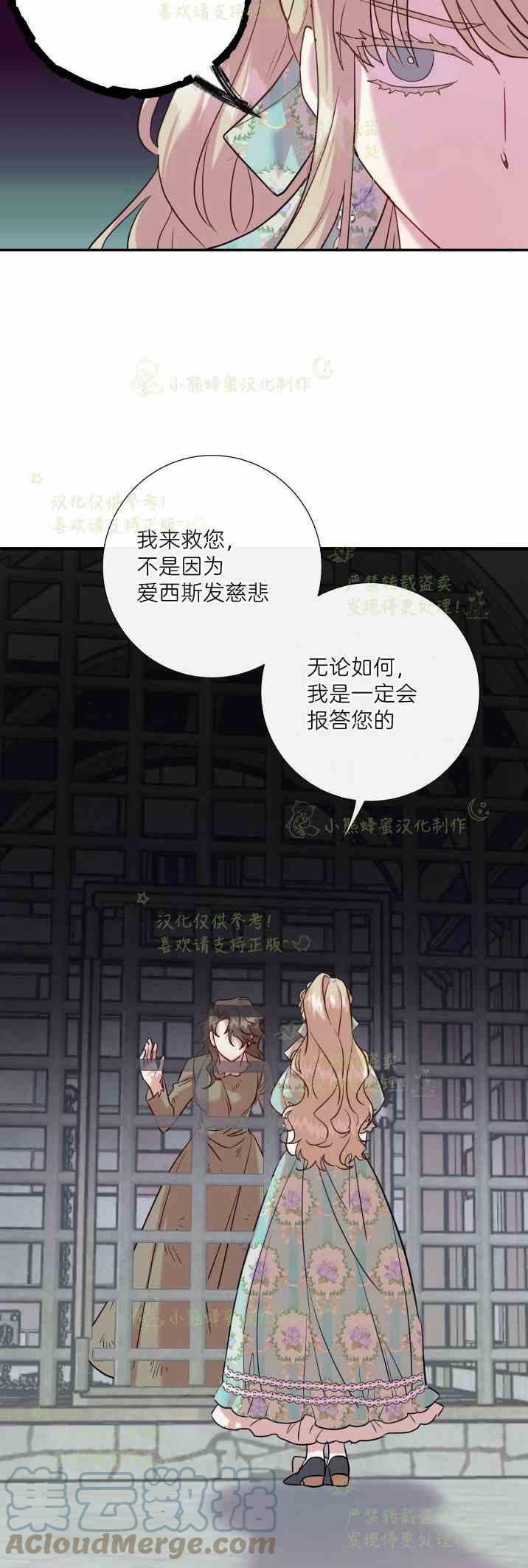 《主人不要吃我》第46话 第35页