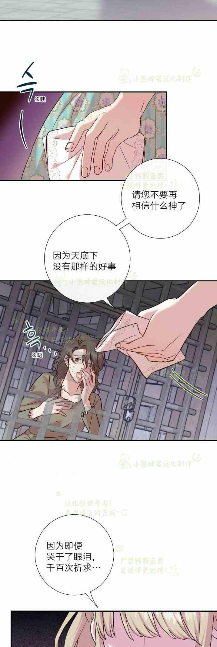 《主人不要吃我》第46话 第36页