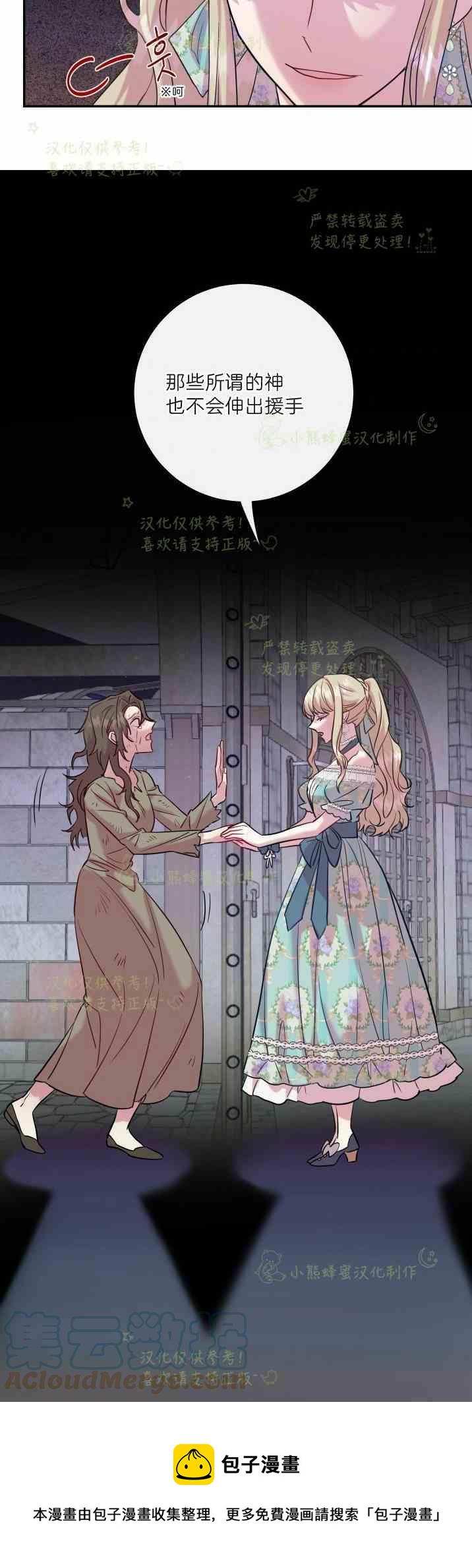 《主人不要吃我》第46话 第37页