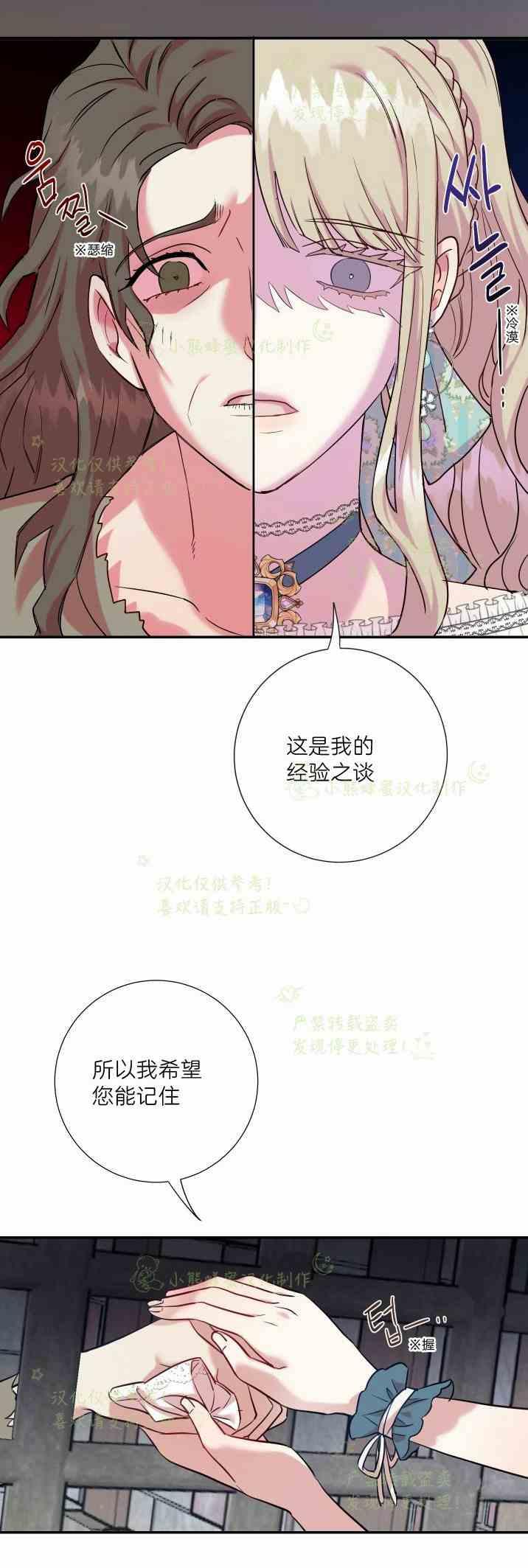 《主人不要吃我》第46话 第38页