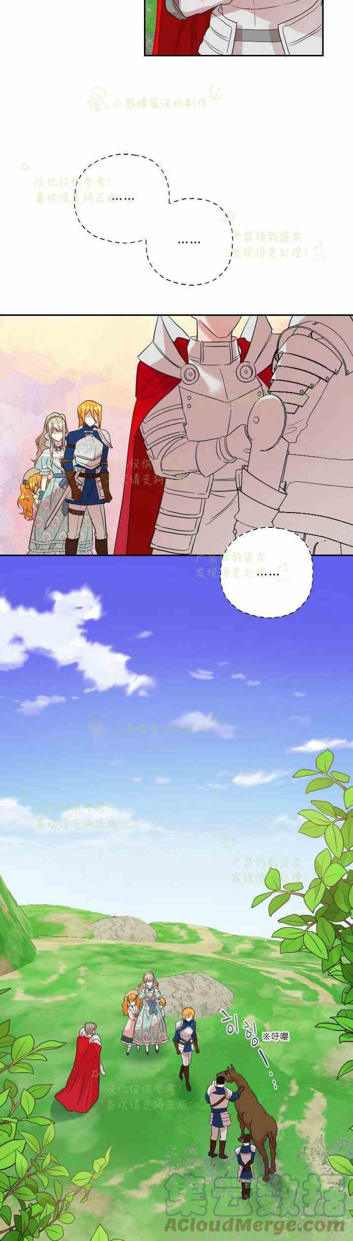 《主人不要吃我》第46话 第3页