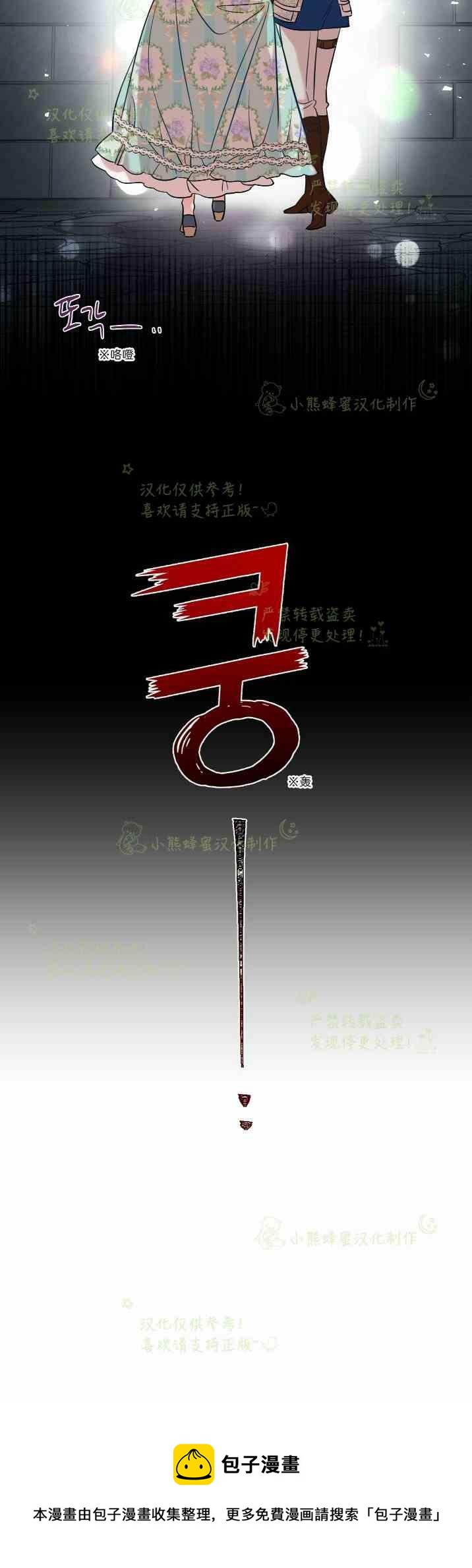 《主人不要吃我》第46话 第40页