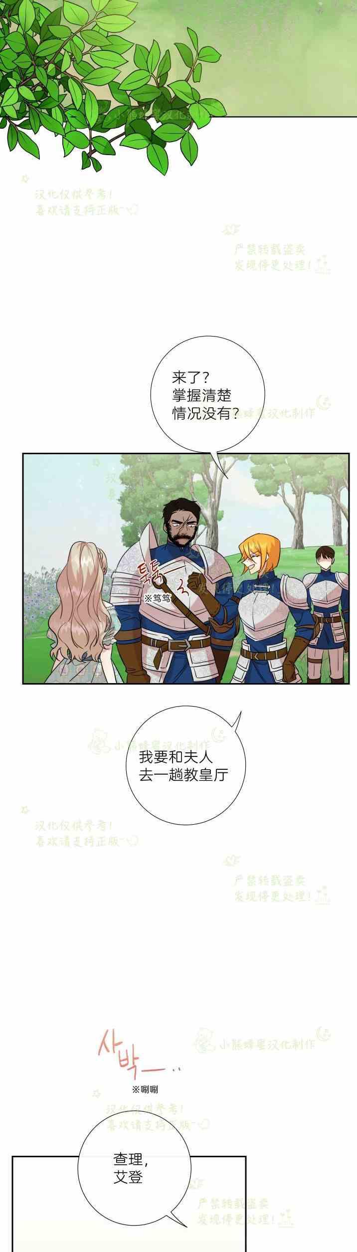《主人不要吃我》第46话 第4页