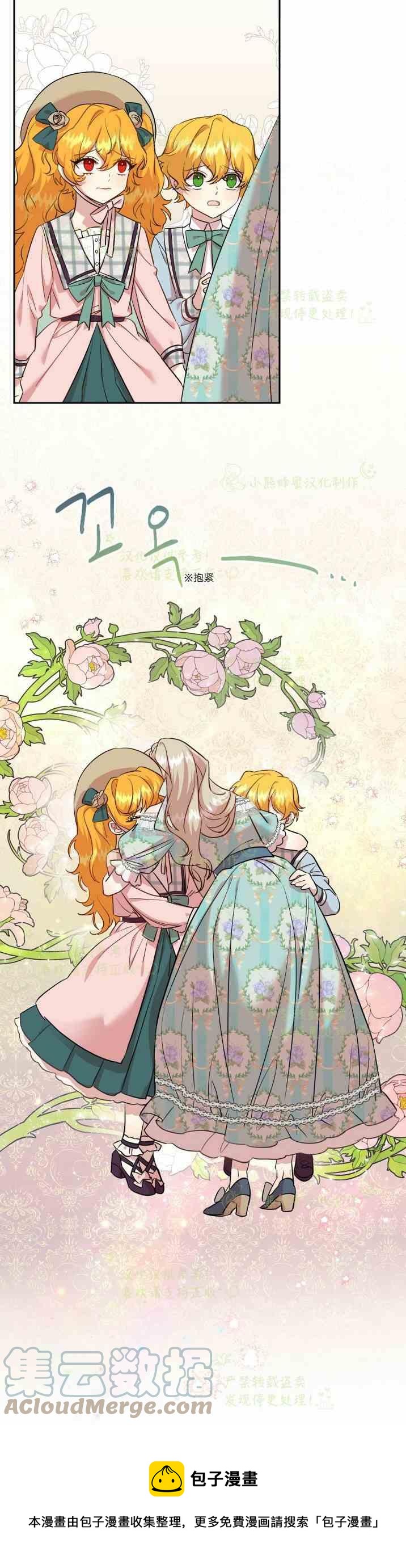 《主人不要吃我》第46话 第5页