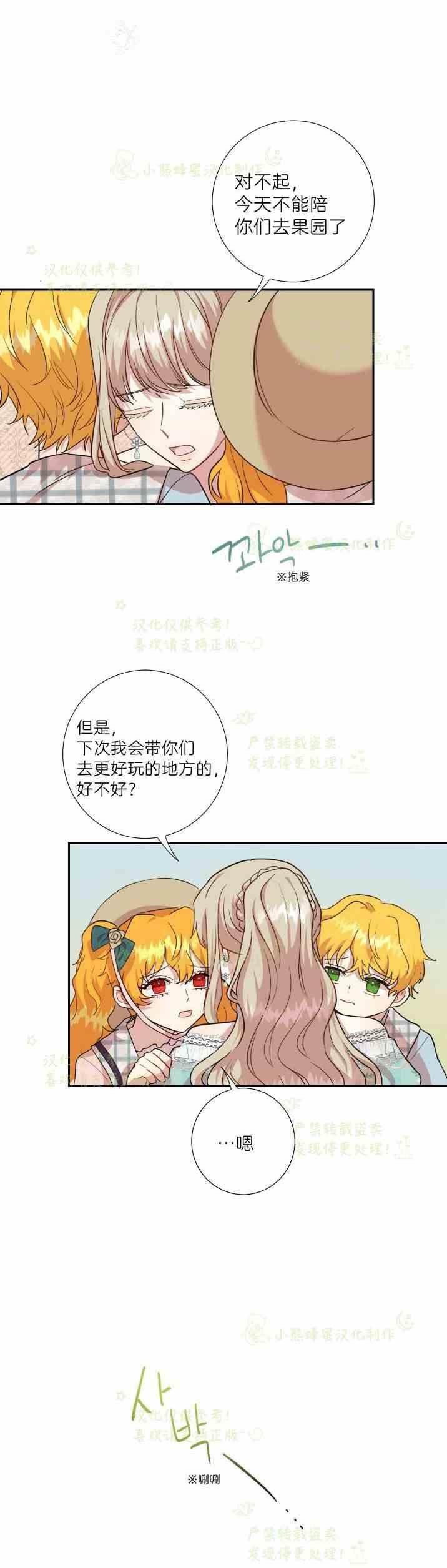 《主人不要吃我》第46话 第6页