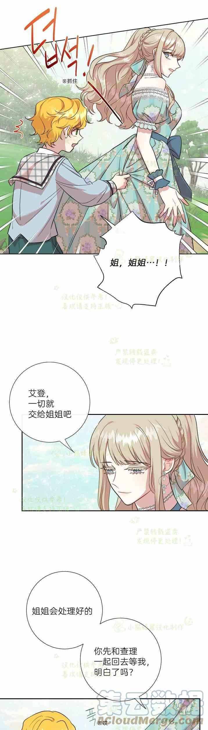 《主人不要吃我》第46话 第7页