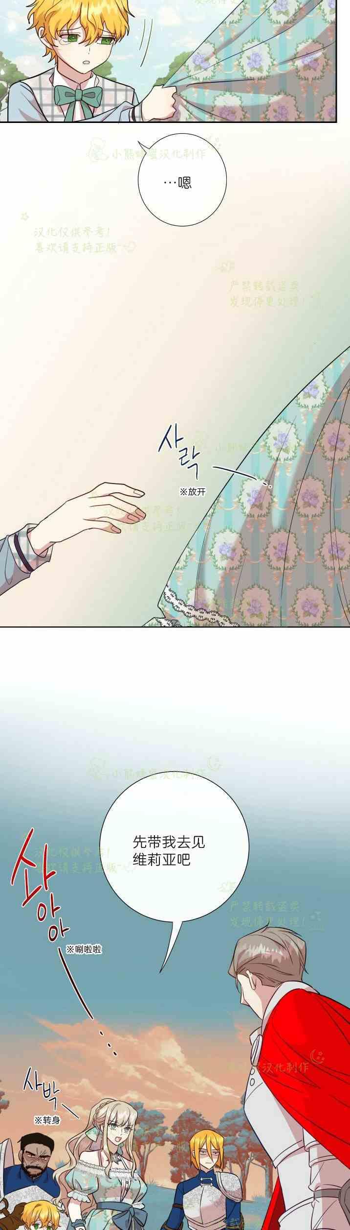 《主人不要吃我》第46话 第8页